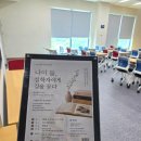 어르신도서관 | [어르신 인문학강의] 나이가 들어도 매일 새롭게 사는 법, 일신(日新)의 철학 (김포 마산도서관 강의 후기)