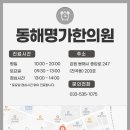 동해한의원 이미지