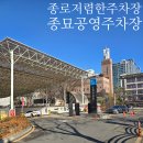 종묘주차장 옆 네이버블로그