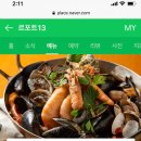쏠래포차 | ::맛집:: 씨푸드 비스트로 &#39;르포트13&#39; 신사동 데이트 1타2피 디너 후기