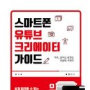 쉽게 따라하는 스마트폰 기초 이미지