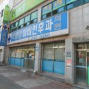아중새천년약국 이미지