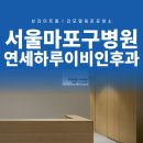 연세하루이비인후과의원 이미지