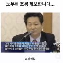 노무현 내가 확실히 죽인다." (김민석, 2002년),노무현을 조롱한 사람들엔 이재명과 김민석도 있다. 이미지