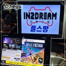 꿀잼 스테이션 | 대구 수성구 실내 데이트 인투드림 플스방, 커플 게임 스플릿픽션 꿀잼