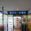 건양칼국수 이미지