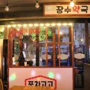 포차어게인 (용화점) 이미지