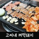 고씨네꺼먹돼지 | 당진 읍내동 맛집)삼겹살보다 맛난 오겹살 고깃집 - 고씨네 꺼먹돼지