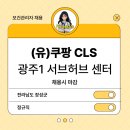 쿠팡로지스틱스서비스(유) - 화성시 남양읍 | 쿠팡로지스틱스서비스(유)