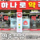 하나로약국 이미지