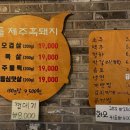 돝제주흑돼지 이미지