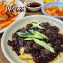 바로반점 - 남양주시 별내중앙로57번길 13 | [남해] 옛날 탕수육 있는 남해 노포 중국집 '부일반점' 솔직 후기