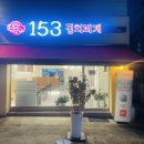 무실화원