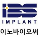 이노바이오써지 이미지