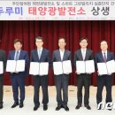 문혜태양광발전소