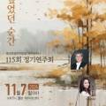 제주합창단 제115회 정기연주회 이미지