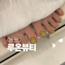 루온뷰티