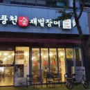 풍천변 이미지