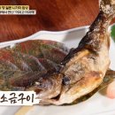 식객 허영만의 백반기행 일본 니가타 밥상 3대를 지켜온 료칸의 가이세키 맛집 이치고 이치에 이미지