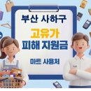 씨유장림현대점 | 부산 사하구 고유가 피해지원금 사용 가능한 마트