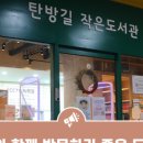 열린작은도서관 이미지