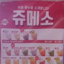 쥬씨앤차얌 - 철원군 삼부연로 11 | 쥬씨앤차얌