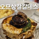 오므상칼칼데스 이미지