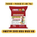 금산농약사 | 아열대기후 대처형 용성인비 성분 토양개량제 신통방통 입제