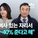 단독] 1차 주포 "권오수, 김 여사 있는 자리서 주식 수익 30~40% 준다고 해" / JTBC 뉴스룸 이미지