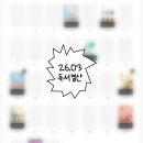 산장러브스토리 | 26.03 독서 결산