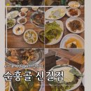 순흥골(영등포점) | [신풍역/맛집] 순흥골 신길점- 영등포 돼지갈비 맛집, 냉면이 1,000원..?!/구워주는 고기집/웨이팅...
