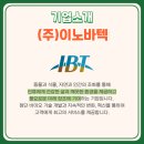 (주) 이노바텍 이미지