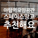 스페이스망고 경제스쿨 오프라인 모임 시즌 2 후기
