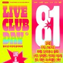 🎸 제81회 라이브클럽데이 후기｜홍대에서 해리빅버튼, ABTB, 스키조까지 하루 종일 밴드 공연 즐기기