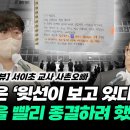 [단독] 서이초 교사 사촌오빠, "서초경찰서, '윗선이 보고 있다'며 사건 빨리 종결하려 했다" 이미지