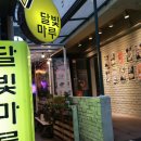 달빛마루 | 대학로 혜화술집 &lt;달빛마루 &gt; 후기 : 배우들도 찾는 술집