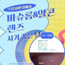 으뜸50안경 김해구산점 이미지