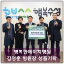 행복한에이치(H)병원 | 대구재활의학과 수성구 만촌동 행복한H병원 이웃돕기 정훈(정넘치는 훈훈함)