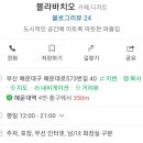 볼라바치오 네이버블로그