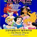 프린세스공주 뮤지컬쇼 이미지