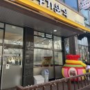오뚜기분식서충주점 이미지