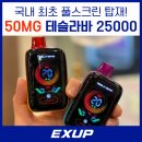 별바 | [일회용 전자담배]테슬라바 25000, 고농도 일회용 맛별 후기