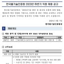 2023년 하반기 한국물기술인증원 직원 채용 공고(~8/22) 이미지