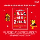 2025 토요키즈클래식 2월 이미지