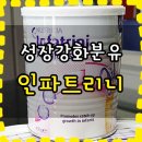 ㈜네오메디컬 | 수유거부 아기를 위한 인파트리니 성장강화분유