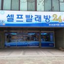 인제빨래방 이미지