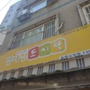 맘마킹도시락 부평시장점 이미지