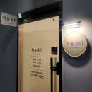 중계자연건강 | ​[중계역 속눈썹펌] 하늘뷰티 딥블랙 C컬 후기: 50분 만에 완성된 또렷한 인형 눈매! 👀