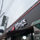 막퍼주식당 | 이천 소고기 맛집 막퍼주 정육점식당 로컬맛집 내돈내산 후기