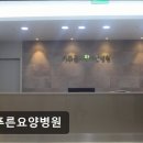 이푸른요양병원